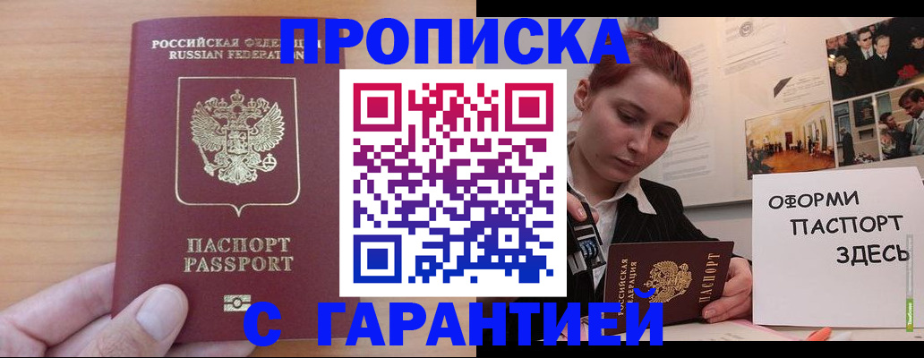 прописка в Зеленодольске